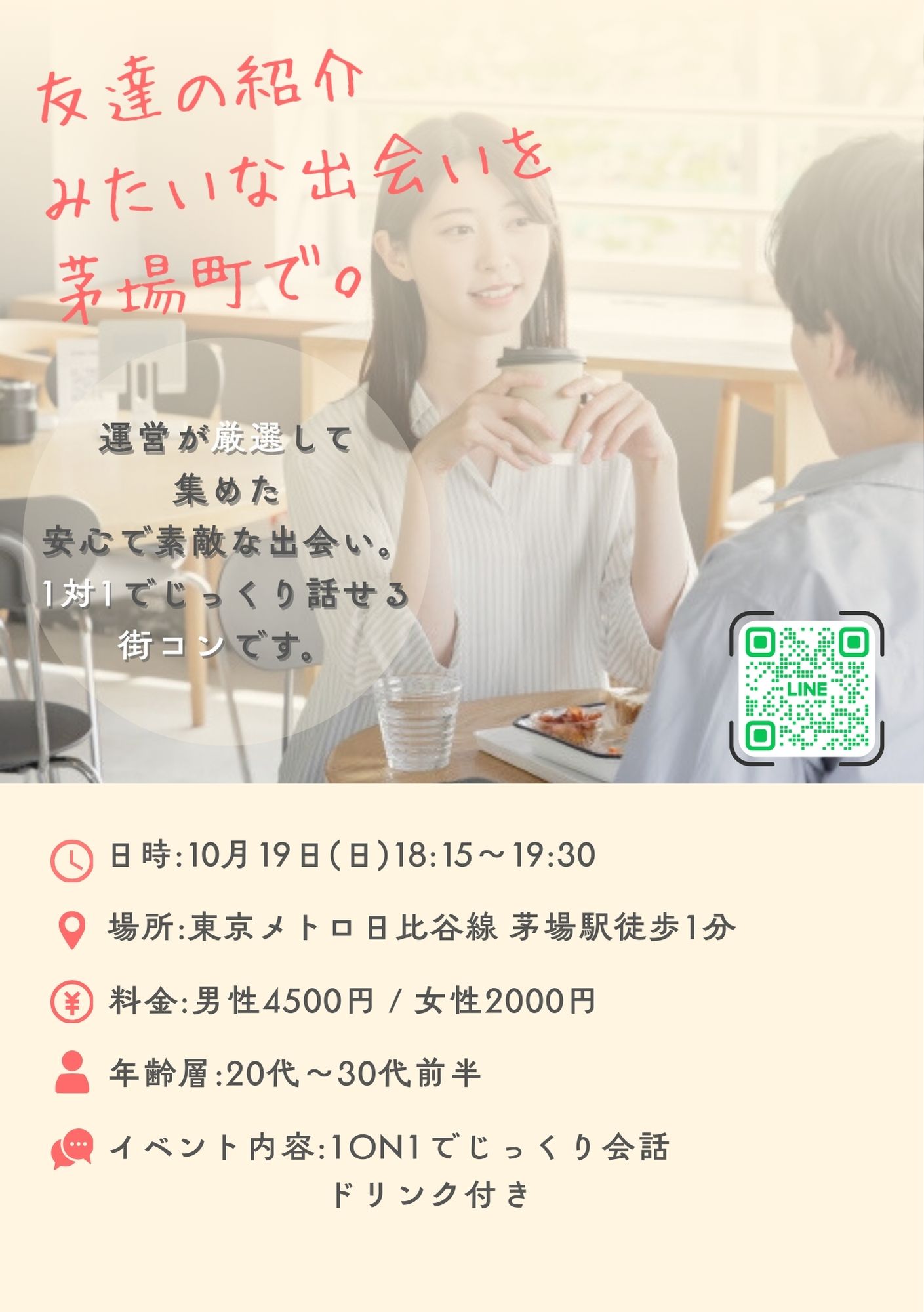 第一回イベントチラシ